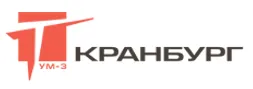 КРАНБУРГ (АО «УМ-3»)