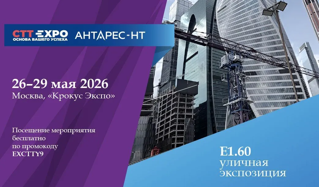Через месяц стартует главная выставка строительной отрасли СТТ Экспо 2026!