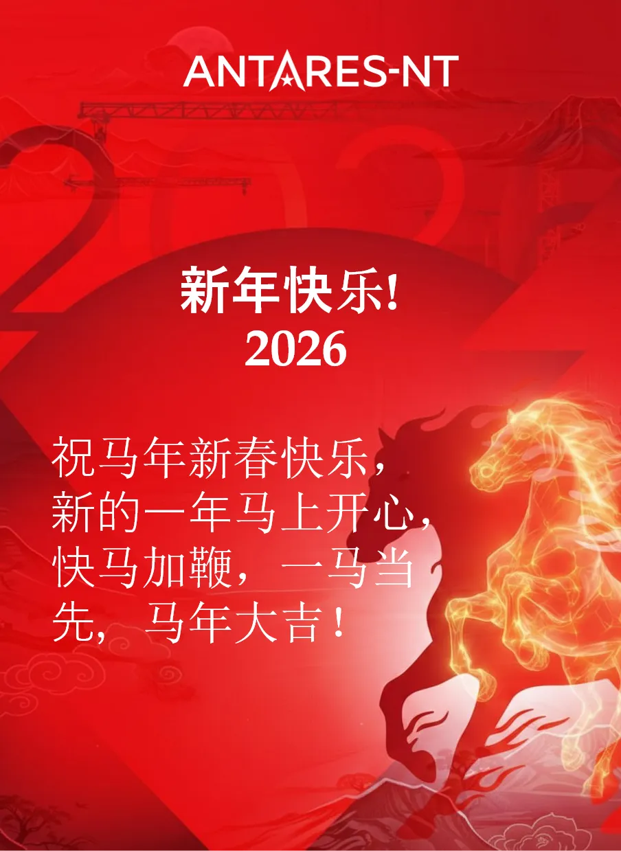 Поздравляем с Китайским Новым 2026 годом!