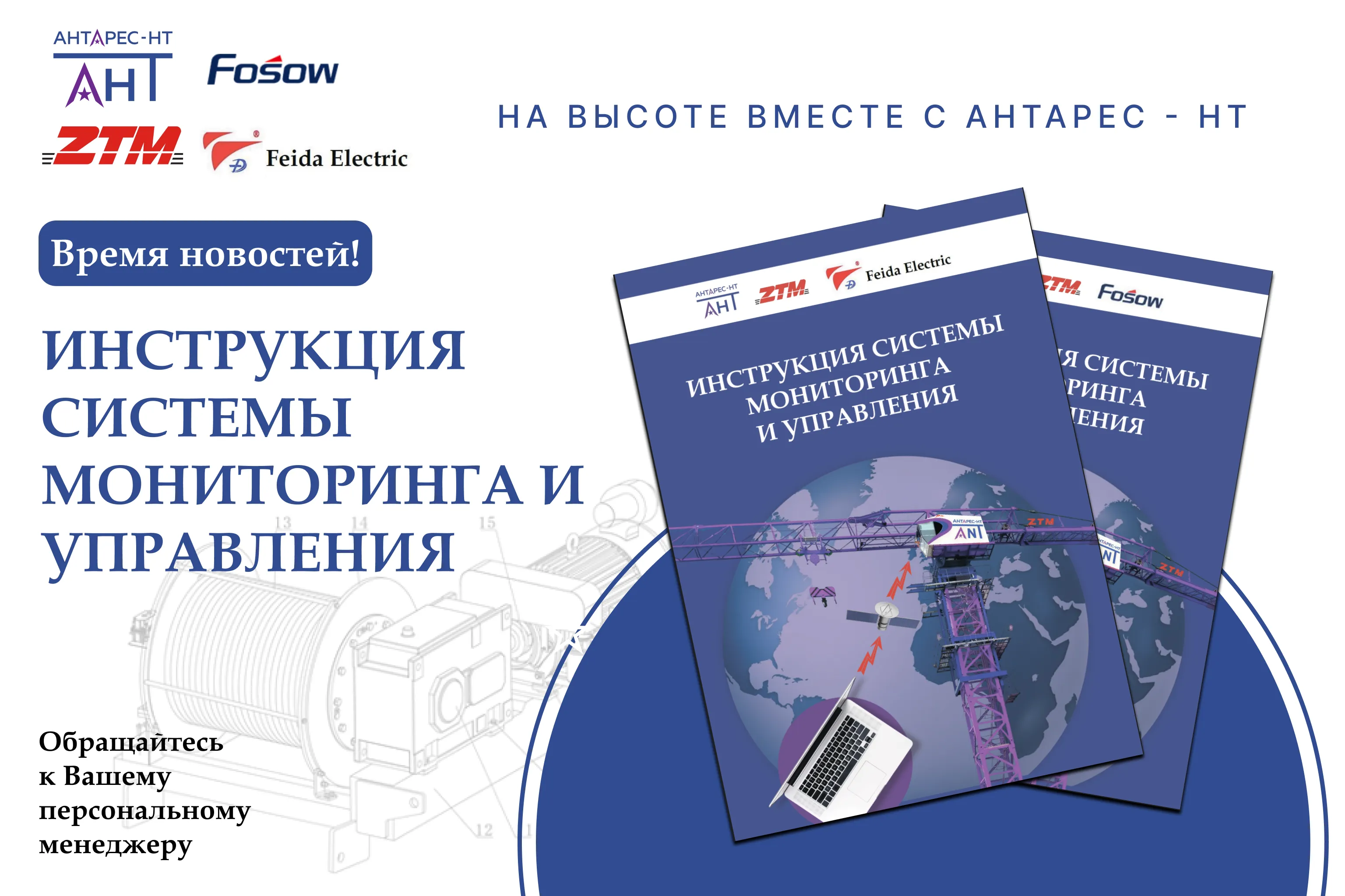 Обновление инструкций систем мониторинга и управления