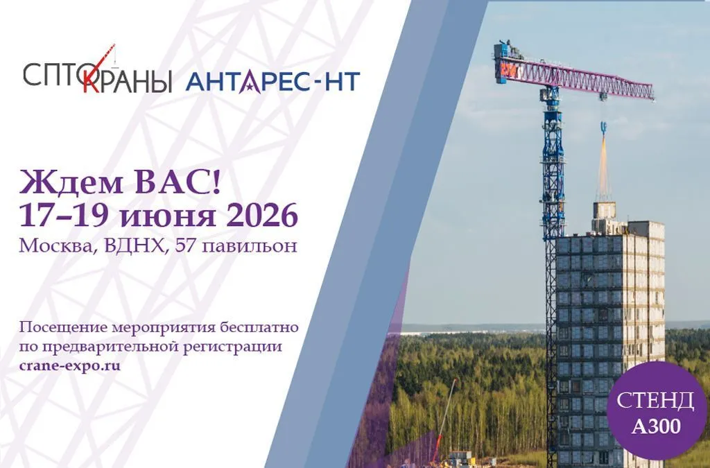 Приглашаем на наш стенд на выставку СПТО.Краны