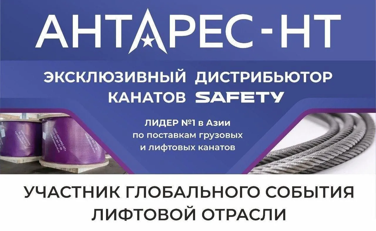 Востребованные грузолюдские канаты на «Лифт Экспо»