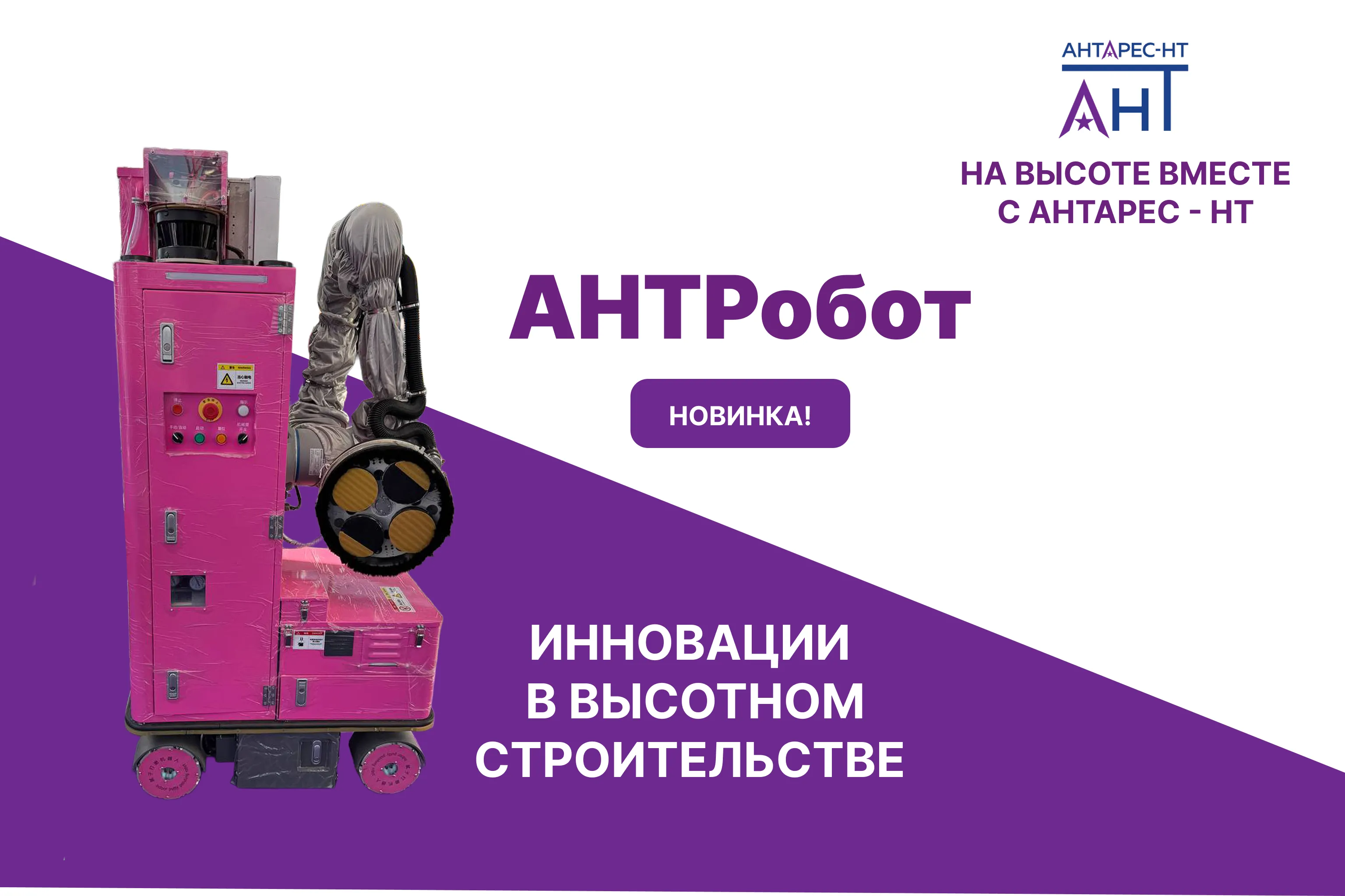 Инновации строительной отрасли уже в России!