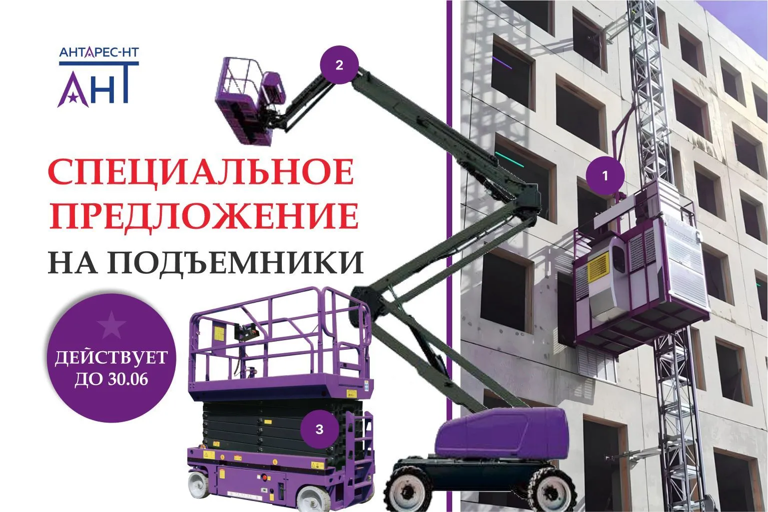 Спецпредложение на строительные подъемники